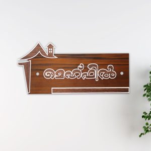 Acrylic House name boards