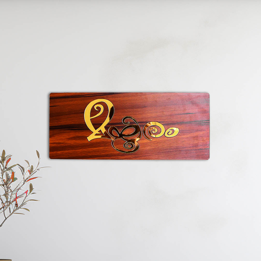 23 (1) house name board